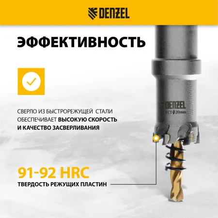 Коронка по металлу DENZEL 724002, 20 мм, твердосплавная