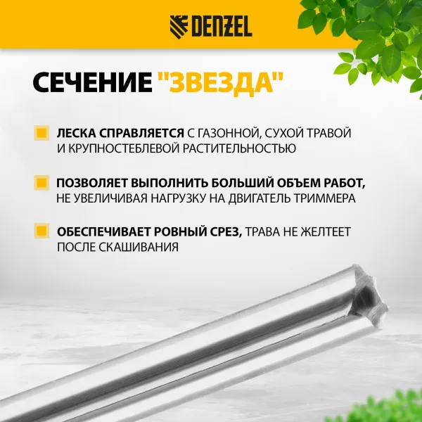 Леска для триммера DENZEL 96216 двухкомпонентная звезда, 2,0мм х 15м, FLEX CORD, DENZEL