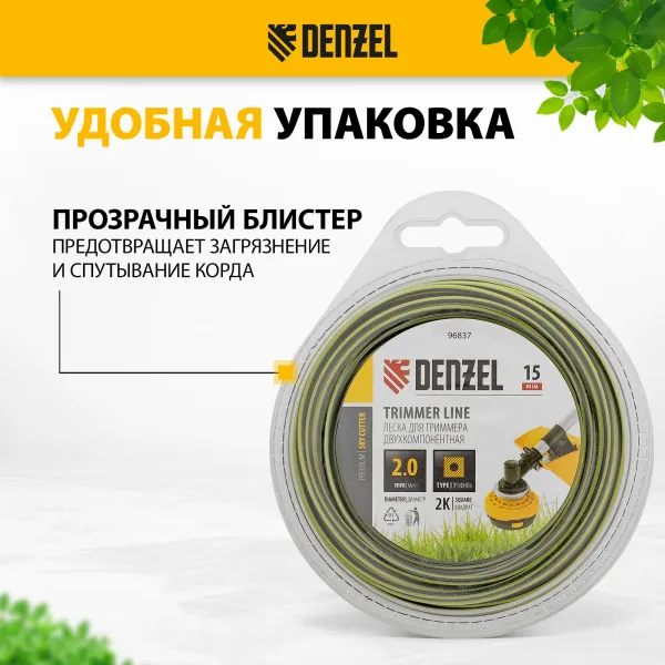 Леска для триммера DENZEL двухкомпонентная квадратная, 2,0мм х 15м, блистер SkyCutter