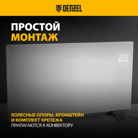 Конвектор электрический DENZEL OptiPrime-2000, Wi-Fi, тачскрин, цифровой термостат, 2000 Вт