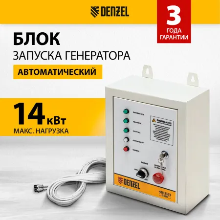 Блок автоматического запуска DENZEL PS-120TS