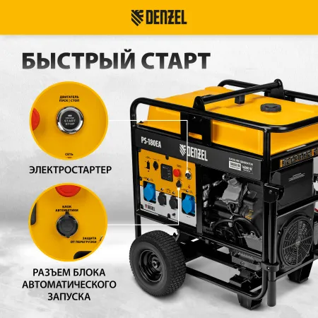 Генератор бензиновый DENZEL PS-180EA, 18 кВт,230 В, 65л, разъем ATS,эл.старт