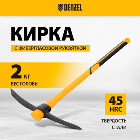 Кирка DENZEL 2000 г, узкая, фиберглассовая обрезиненная рукоятка 900 мм