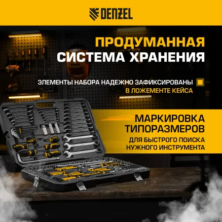 Набор инструментов DENZEL 1/2", 1/4", 3/8", CrV, S2, пластиковый кейс, 144 предмета