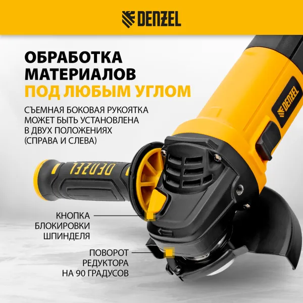 Машина шлифовальная угловая DENZEL AG125-1500, 1500 Вт, 125 мм, 3000-11000 об/мин