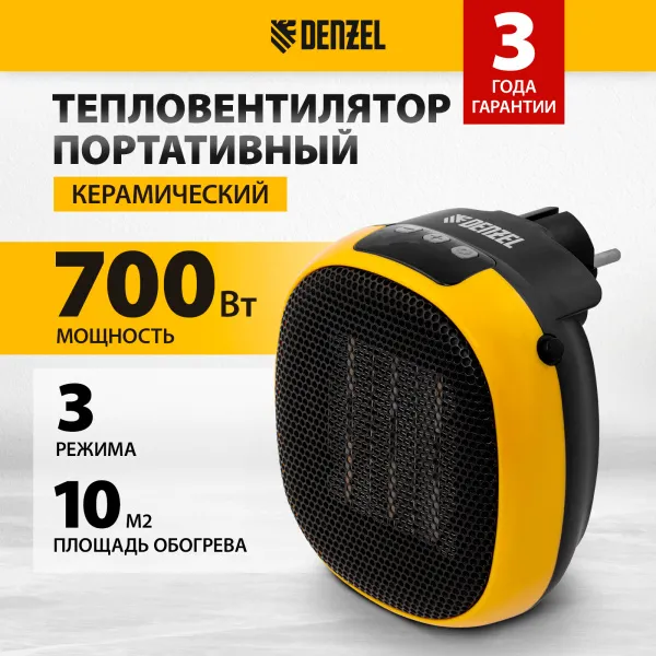 Тепловентилятор портативный керамический DENZEL DTFC-700, 3 реж. вентилятор, нагрев 700 Вт