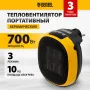Тепловентилятор портативный керамический DENZEL DTFC-700, 3 реж. вентилятор, нагрев 700 Вт