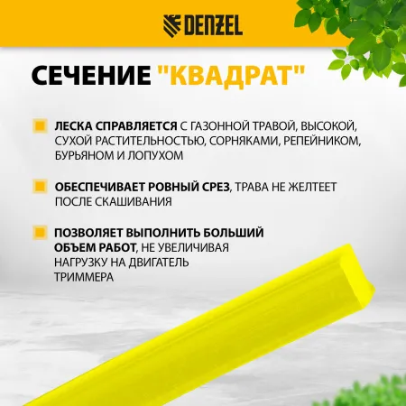 Леска для триммера DENZEL Flex Сord 96123, 2.4 мм x 40 м, квадратная, блистер