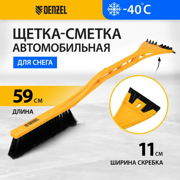 Щетка-сметка со скребком DENZEL 590 мм