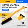 Щетка-сметка со скребком DENZEL 590 мм