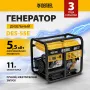 Генератор дизельный DENZEL DES-55E, 5,5 кВт, 230 В, 11 л, электростартер