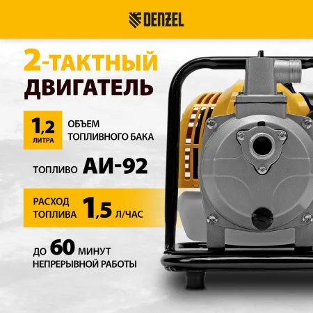 Мотопомпа бензиновая для чистой воды PX-25 DENZEL 52 см3, 1", 170 л/мин, глуб 8 м, напор 30 м