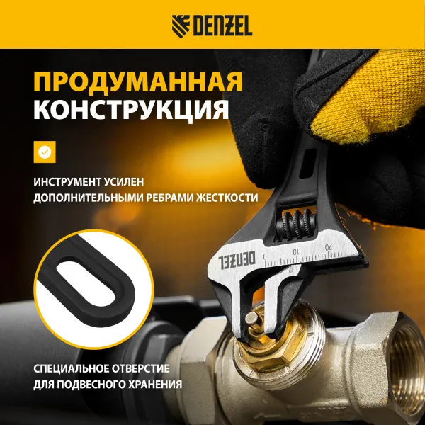 Ключ разводной DENZEL 150 мм, CrV, кованый
