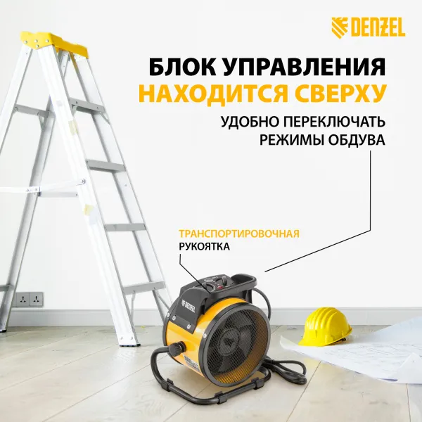 Тепловая пушка DENZEL DHC 2-100, 230 В, 0.025/1/2 кВт, керамический нагреватель