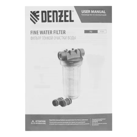 Фильтр тонкой очистки DENZEL 97282 F2, объем 2 л, диаметр 1 дюйм