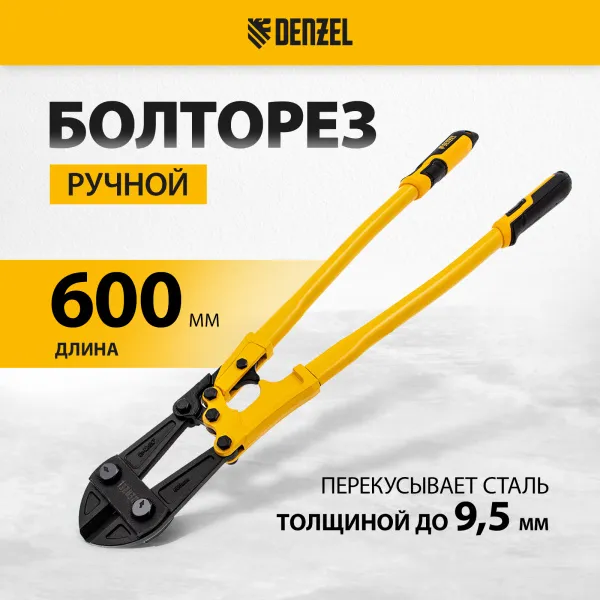 Болторез DENZEL 600 мм 24, Cr-Mo