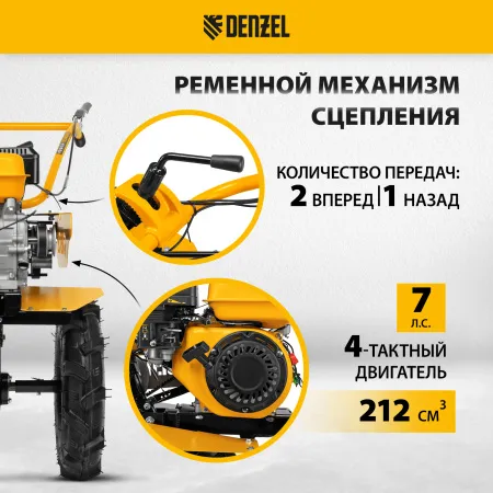 Мотоблок DENZEL DPT-270, 7 л.с, ременное сцепление,  фрез 3 x 4, ШОМ, передачи 2В/1Н