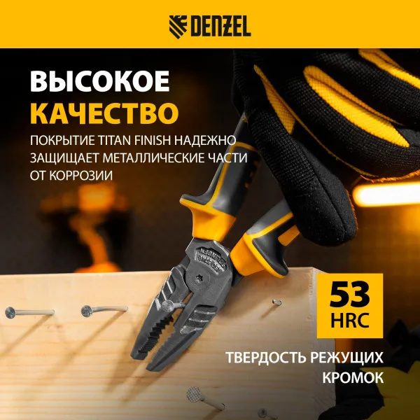 Плоскогубцы комбинированные DENZEL 205 мм, трехкомпонентные рукоятки