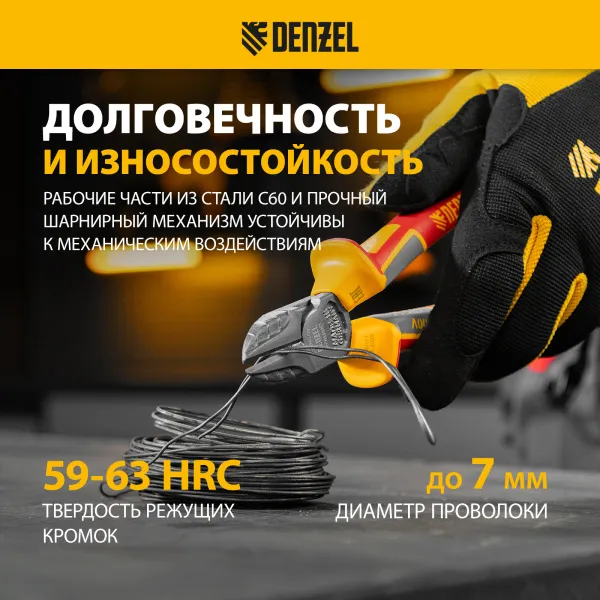 Бокорезы DENZEL диэлектрические рукоятки, до 1000 В, трехкомпонентные рукоятки, 180 мм