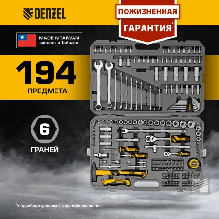 Набор инструментов DENZEL 1/2", 1/4", CrV, S2, пластиковый кейс, 194 предмета