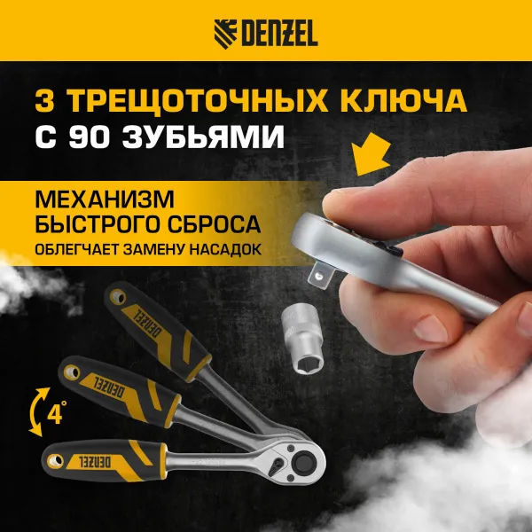 Набор инструментов DENZEL 1/2", 3/8", 1/4", CrV, S2, пластиковый кейс, 232 предмета