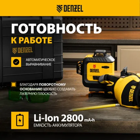 Лазерный уровень мультипризм. DENZEL LXI 360-3 Green, 30 м, 520 нм, акк. Li 2800 mAh, резьба 1/4"
