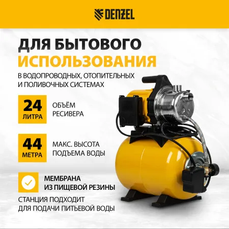 Насосная станция DENZEL PS800X, 800 Вт, 3200 л/ч, ресивер 24 л, высота подъема 38 м