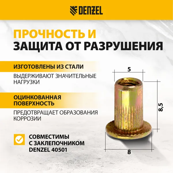 Заклепки резьбовые DENZEL стальные, оцинкованные, М3, пластиковый кейс, 200 шт.