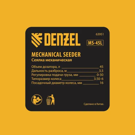 Механическая сеялка на колесах DENZEL 45 л