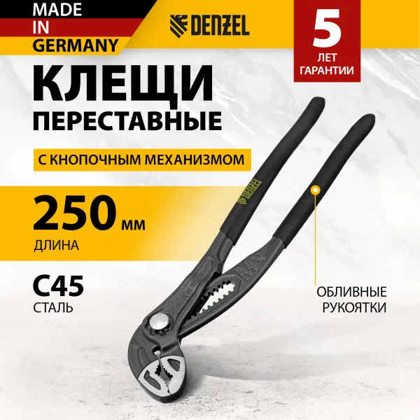 Клещи переставные DENZEL кнопочный механизм, обливные рукоятки, 250 мм