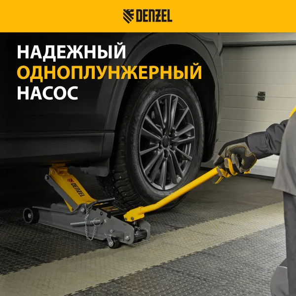 Домкрат гидравлический подкатной с фиксатором DENZEL 2,5 т, 85-385 мм