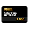 Подарочные сертификаты