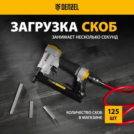 Степлер пневматический DENZEL PS8016 для прямоугольных скоб 21GA от 6 до 16 мм