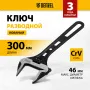 Ключ разводной DENZEL 300 мм, CrV, кованый