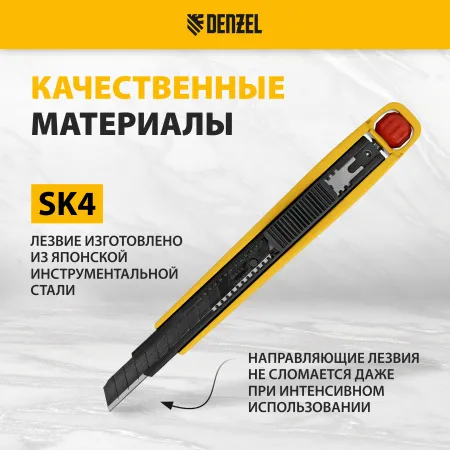 Нож DENZEL 9 мм, сменное лезвие, SK4, алюминиевый корпус, торцевой зажим