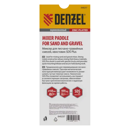 Миксер для песчано-гравийных смесей DENZEL 848257, 60 x 400 мм, SDS plus