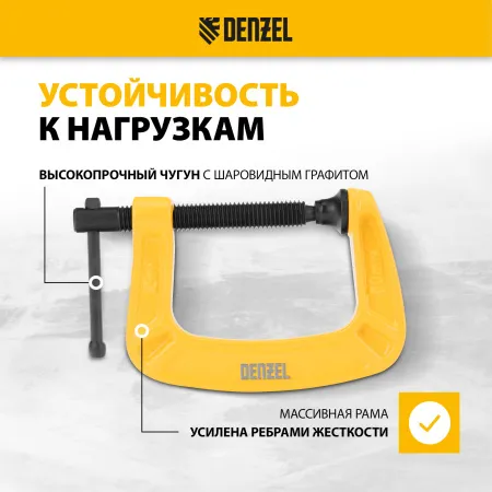 Струбцина DENZEL G-образная, усиленная, 50 мм