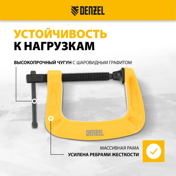 Струбцина DENZEL G-образная, усиленная, 50 мм