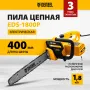 Пила цепная электрическая DENZEL EDS-1800P, 1.8 кВт, шина 40 см, шаг 3/8, 57 звеньев