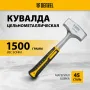 Кувалда DENZEL 1,5 кг, цельнометаллическая, двухкомпонентная рукоятка