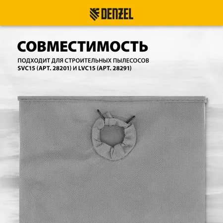 Мешок тканевый многоразовый для пылесоса DENZEL SVC15, LVC15