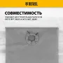 Мешок тканевый многоразовый для пылесоса DENZEL SVC15, LVC15
