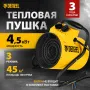 Тепловая пушка DENZEL SFH-5000, 230 В, 260 м3/ч, вентилятор 3 режима, 3/4.5 кВт