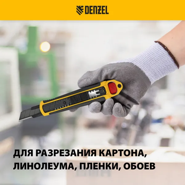 Нож DENZEL 18 мм, сменное лезвие, SK4, корпус из ABS + TPR, торцевой зажим
