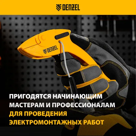 Щипцы для зачистки электропроводов DENZEL сечением 0,2-6 мм2, функция обрезания проводов