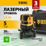 Лазерный уровень DENZEL LX 06 Green, 30 м, 520 нм, аккумулятор Li 5200 mAh, резьба 5/8