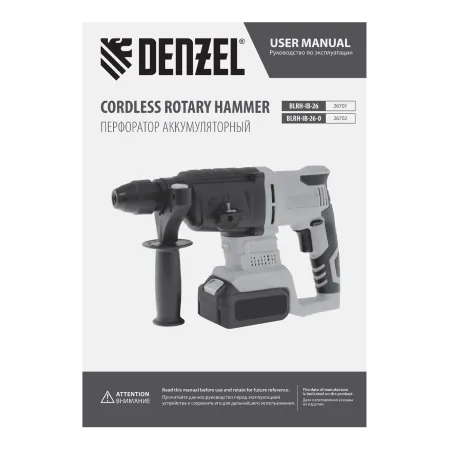 Перфоратор аккумуляторный DENZEL BLRH-IB-26-0 Li-Ion, 18 В