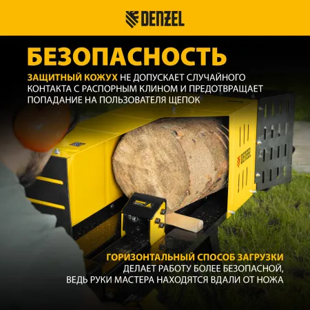 Дровокол электрический DENZEL ELS7T-52, 2300 Вт, сила раскола 7т, макс. размеры полена D250 x 520 мм