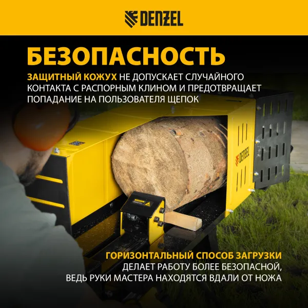 Дровокол электрический DENZEL ELS7T-52, 2300 Вт, сила раскола 7т, макс. размеры полена D250 x 520 мм