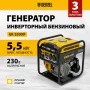 Генератор инверторный DENZEL GK-5500iF, 5,5 кВт, 230 В, ручной старт
